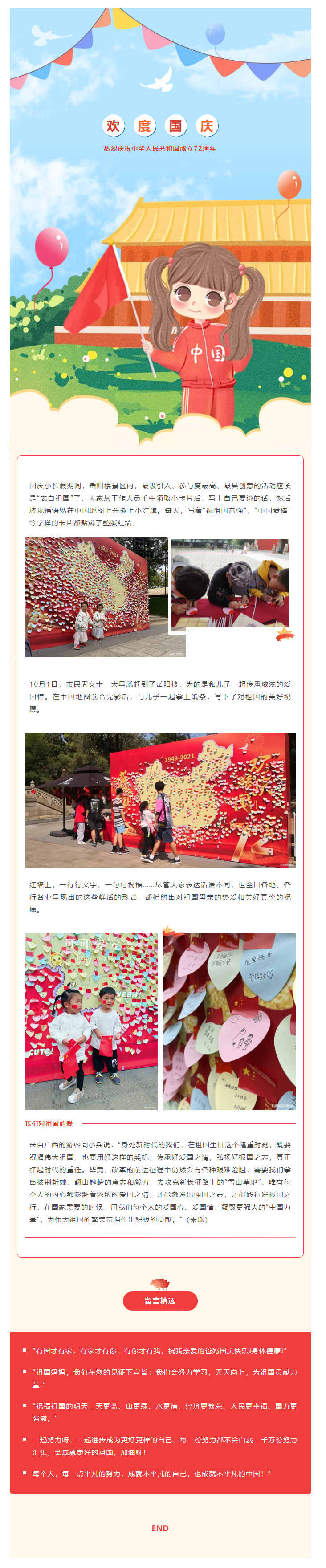 【文旅動(dòng)態(tài)】國慶長假，岳陽樓景區(qū)“表白祖國”掀熱潮，釋放新時(shí)代的愛國力量.png