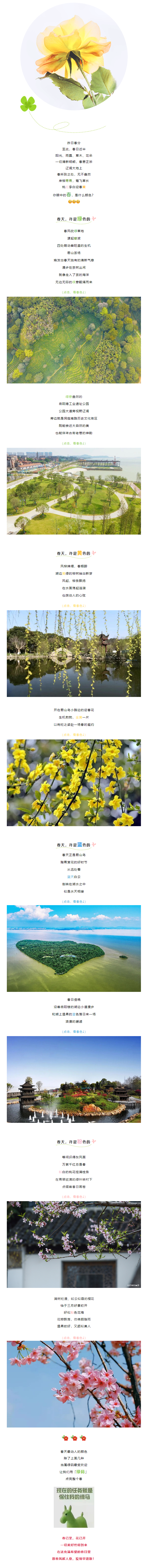 【春日云游】每逢花開都是治愈，看綠馬，云賞春，愿疫情早日結(jié)束！.png