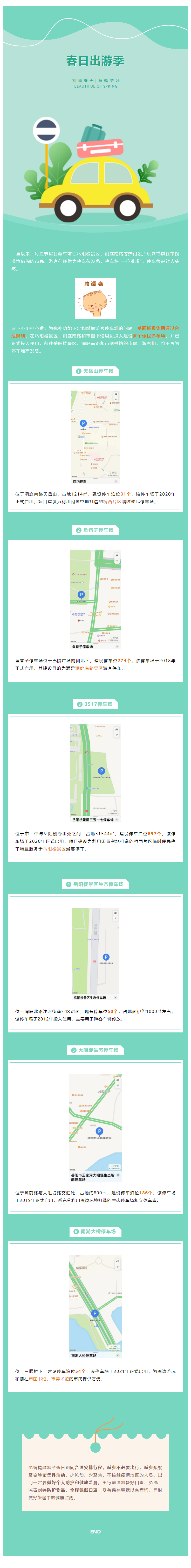 【便民服務(wù)】出行停車不用愁！岳陽(yáng)這些停車場(chǎng)您放心停！.png
