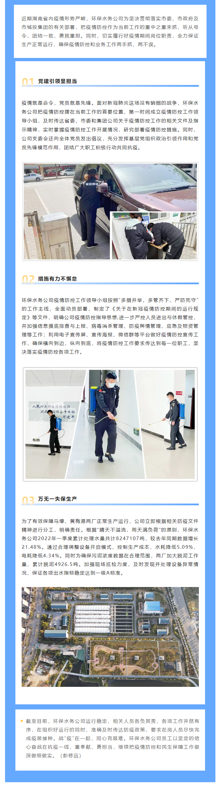 【防疫生產(chǎn)兩不誤】保生產(chǎn)，抗“疫”情，城投水務(wù)人關(guān)鍵時(shí)刻顯擔(dān)當(dāng)，堅(jiān)守城市污水處理防線.png