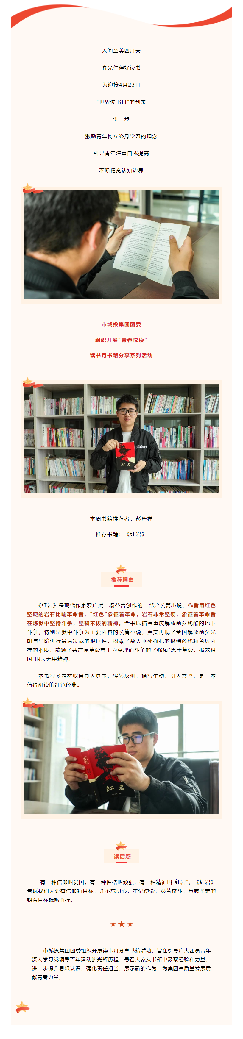 【青春悅讀】“黑夜固漫長，黎明終到來”市城投集團(tuán)開展讀書月書籍分享系列活動(dòng)（二）.png