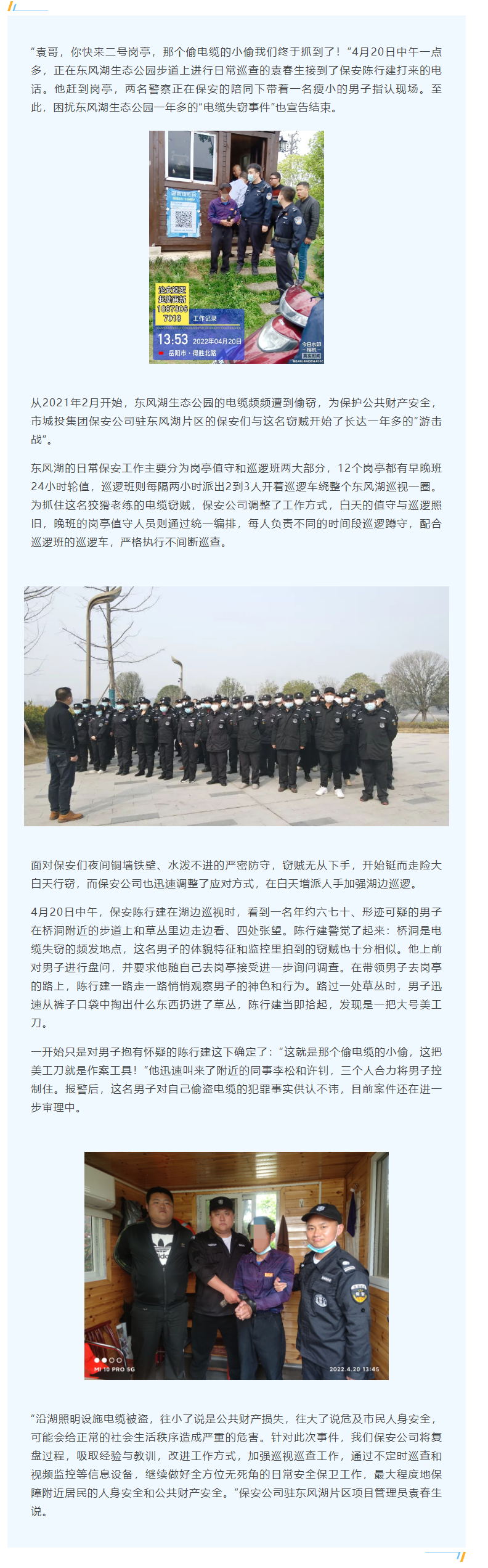 【工作事跡】蹲守一年！電纜竊賊終落網(wǎng)，集團(tuán)保安公司守護(hù)公共財(cái)產(chǎn)安全.png