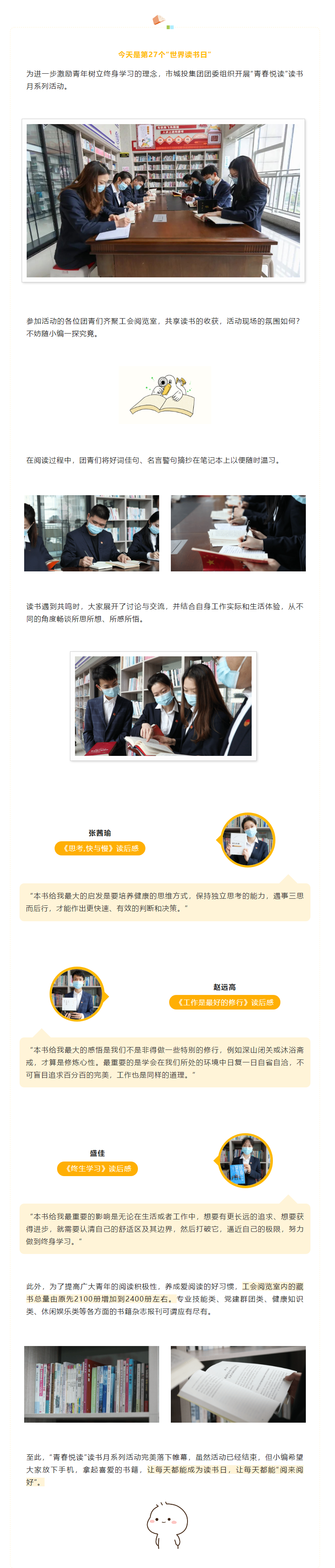 【青春悅讀】“閱來(lái)閱好，不負(fù)韶華”市城投集團(tuán)開(kāi)展讀書(shū)月系列活動(dòng)（三）.png