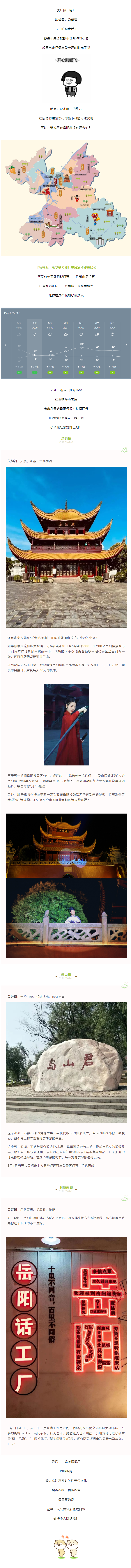 【“五一”游岳陽】這個假期，免費門票、古裝樂舞、樂隊表演，應(yīng)有盡有！.png
