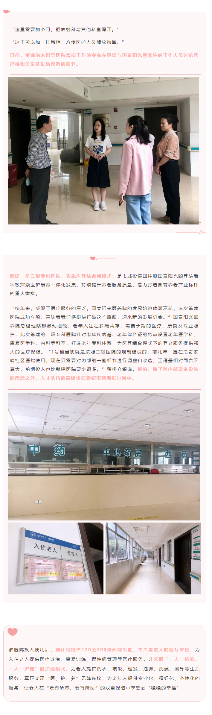 【項(xiàng)目進(jìn)度】醫(yī)養(yǎng)結(jié)合新模式，國泰陽光頤養(yǎng)院為老年人托起穩(wěn)穩(wěn)的幸福.png