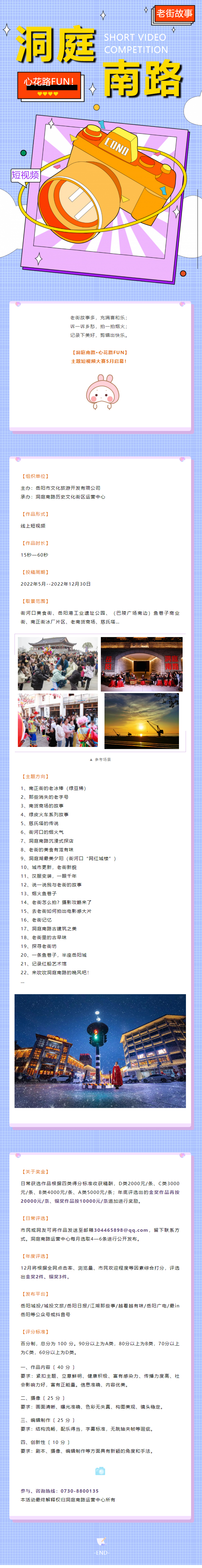 【短視頻大賽】洞庭南路·心花路FUN！——用你的鏡頭講好老街故事.jpg