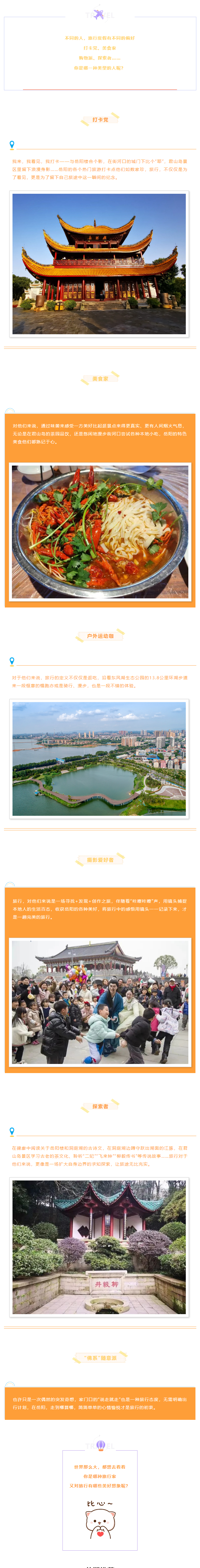 【游岳陽】關(guān)于旅行，你是哪一種人？.png