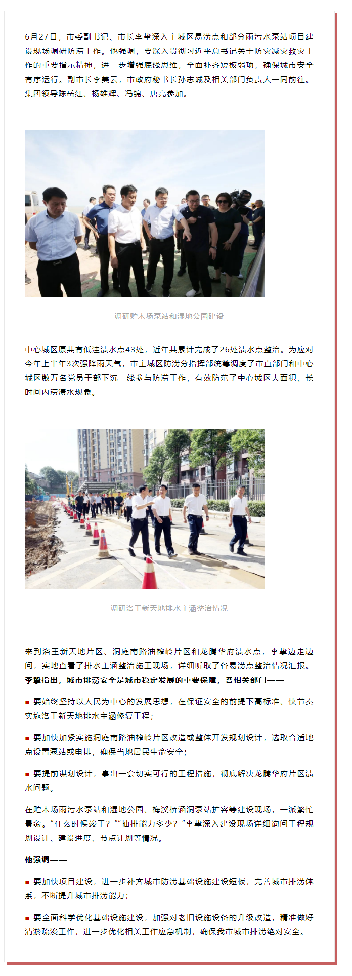 【領導調研】李摯現(xiàn)場調研防澇工作，去了這些地方.png