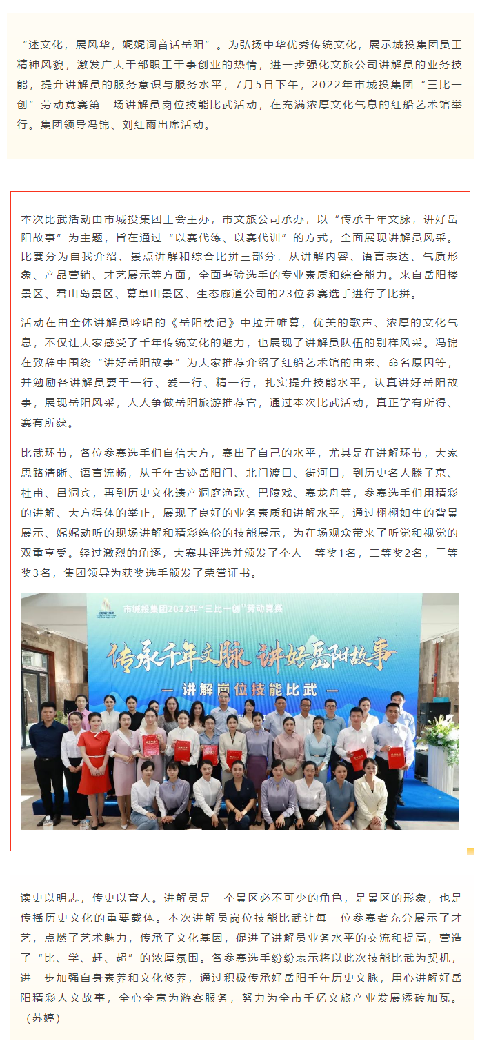 【工作動(dòng)態(tài)】傳承千年文脈，講好岳陽故事——文旅公司2022年講解員崗位技能比武活動(dòng)成功舉辦.png