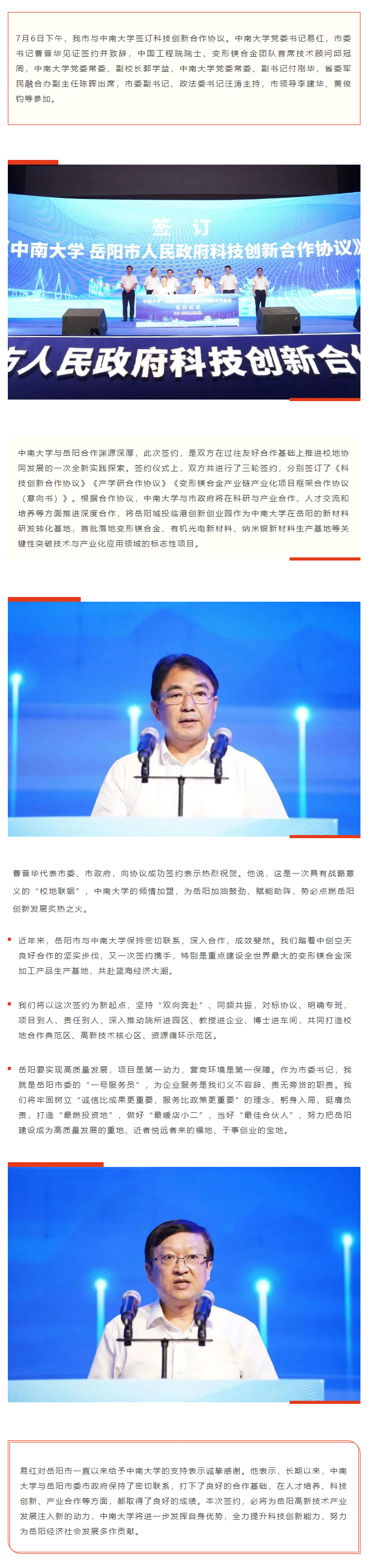 【重點關注】校地“聯(lián)姻”，雙向賦能！岳陽市與中南大學簽訂科技創(chuàng)新合作協(xié)議.png