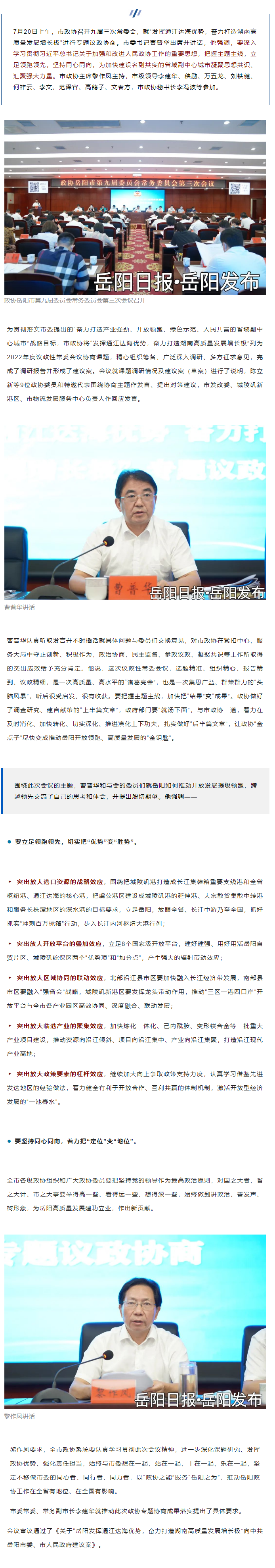 【重點(diǎn)關(guān)注】市委書記出席并講話，這場協(xié)商會干貨滿滿！.png