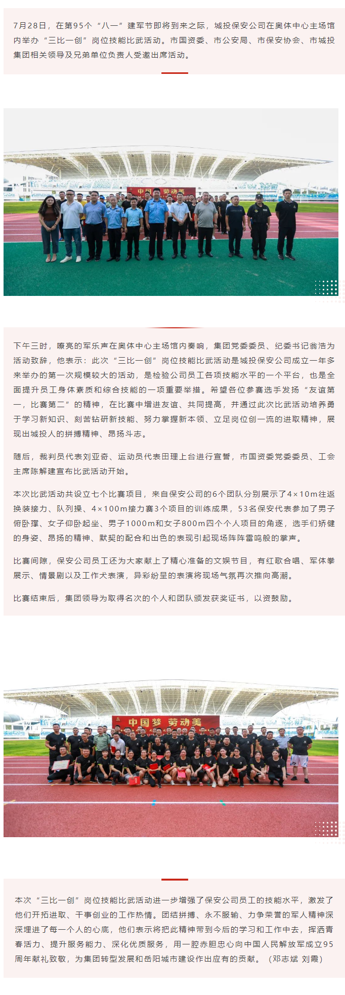 【勞動(dòng)競(jìng)賽】“以賽促學(xué)，比武強(qiáng)兵”，城投保安公司舉行“三比一創(chuàng)”崗位技能比武活動(dòng).png