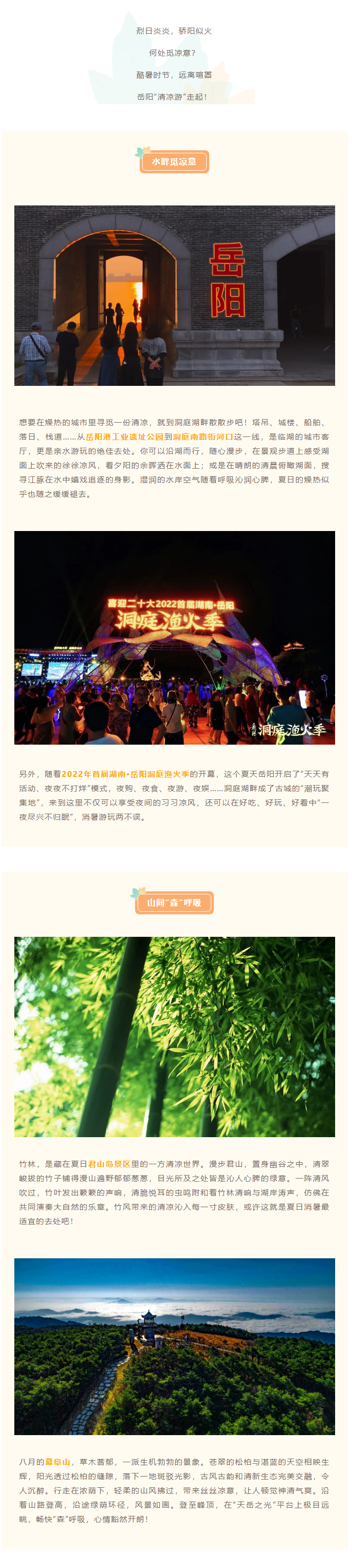 【游岳陽】夏日消暑尋清涼，一定不要錯過岳陽的這些地方！.png